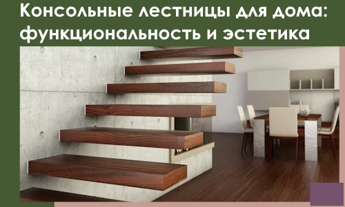Консольные лестницы для дома в Полысаеве: сочетание функциональности и эстетики